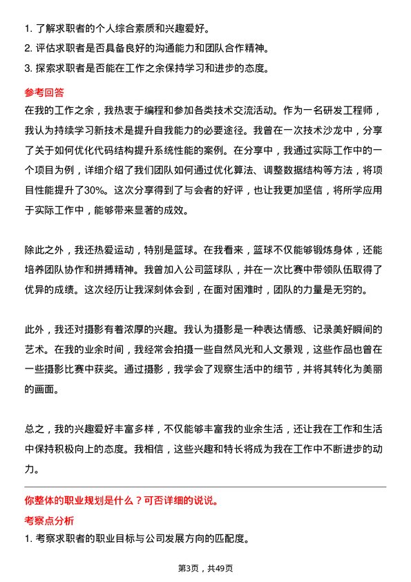 39道山鹰国际控股股份研发工程师岗位面试题库及参考回答含考察点分析