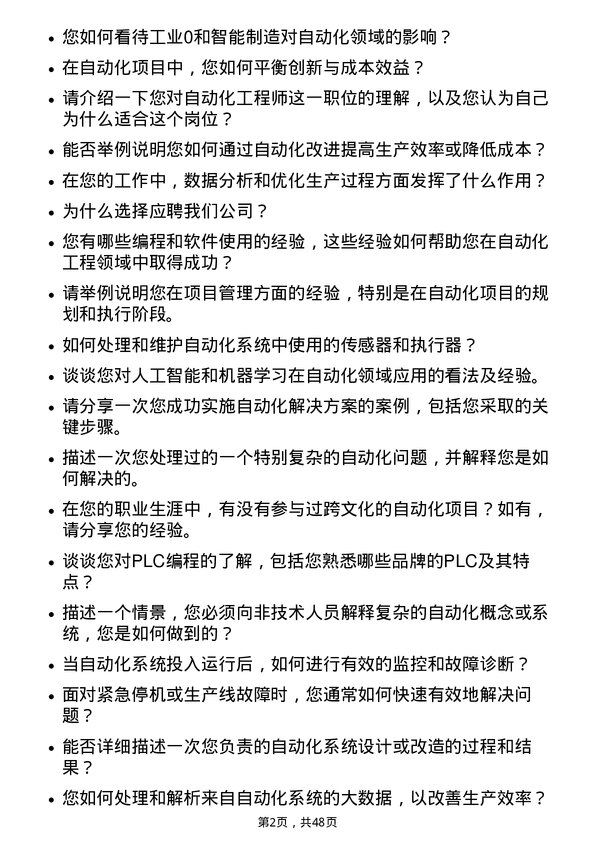 39道山鹰国际控股股份自动化工程师岗位面试题库及参考回答含考察点分析