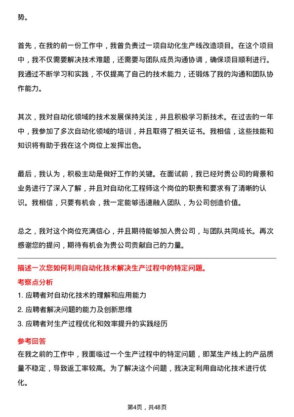 39道山鹰国际控股股份自动化工程师岗位面试题库及参考回答含考察点分析