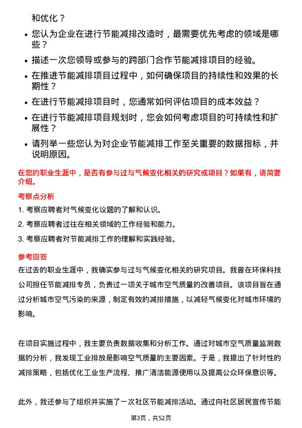 39道山鹰国际控股股份节能减排专员岗位面试题库及参考回答含考察点分析