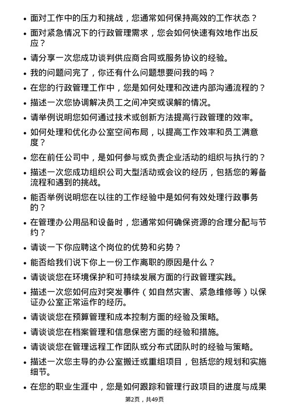 39道山鹰国际控股股份行政管理专员岗位面试题库及参考回答含考察点分析