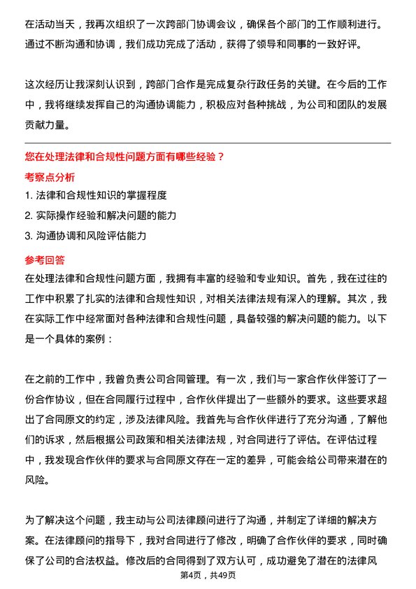 39道山鹰国际控股股份行政管理专员岗位面试题库及参考回答含考察点分析