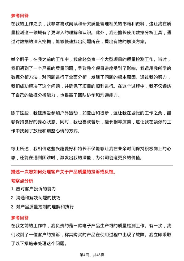 39道山鹰国际控股股份质量检测员岗位面试题库及参考回答含考察点分析