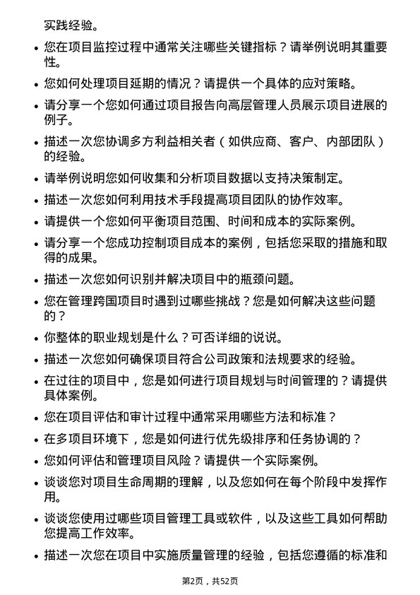 39道山鹰国际控股股份项目管理专员岗位面试题库及参考回答含考察点分析