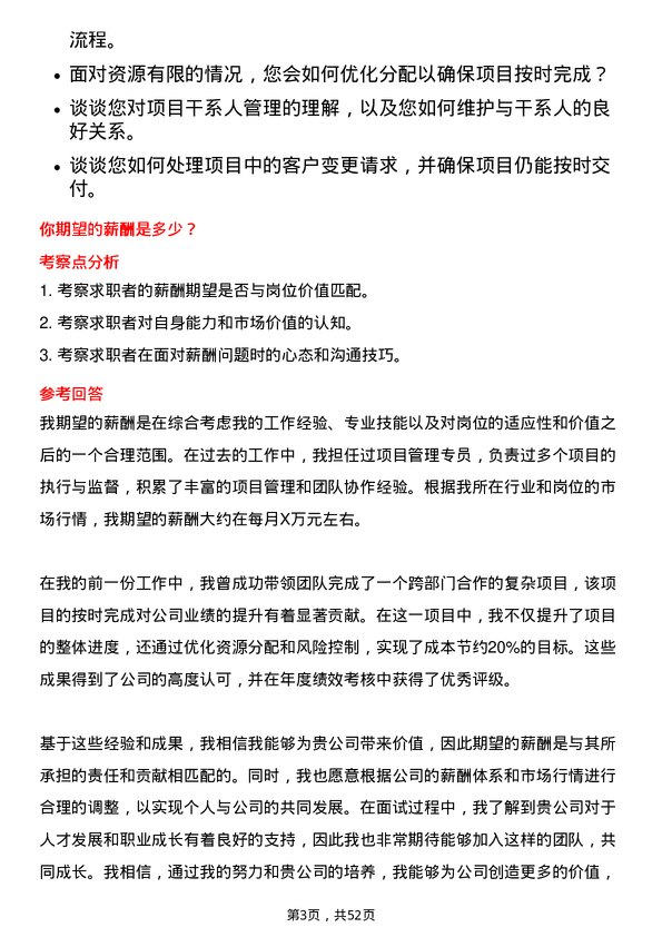 39道山鹰国际控股股份项目管理专员岗位面试题库及参考回答含考察点分析