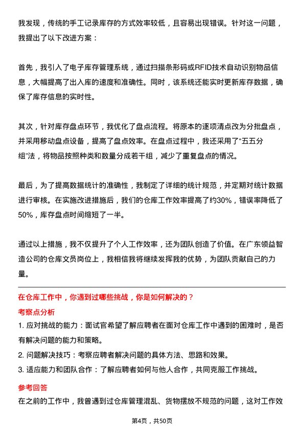 39道广东领益智造仓库文员岗位面试题库及参考回答含考察点分析