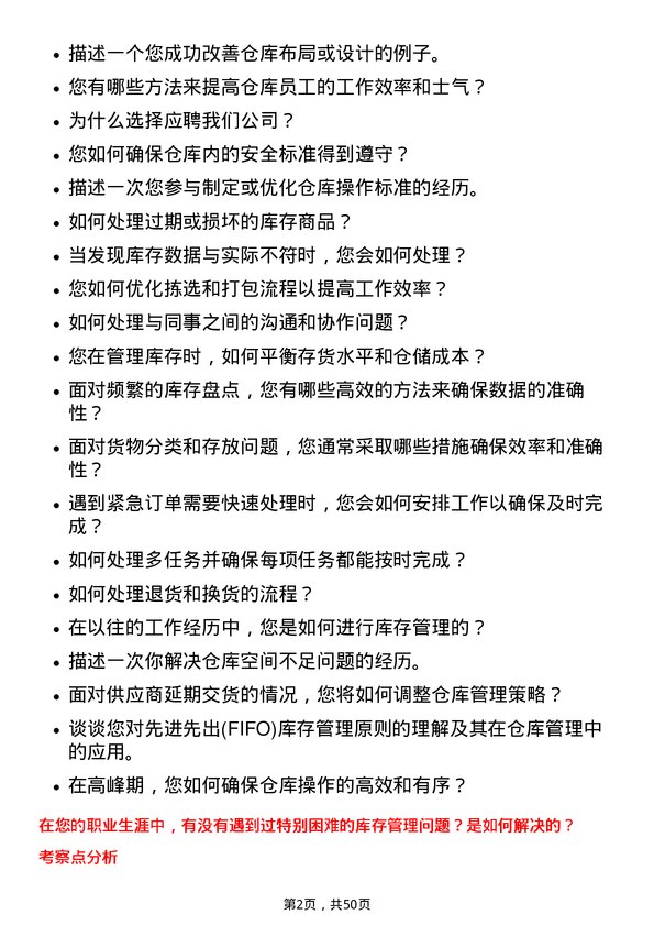 39道广东领益智造仓库管理员岗位面试题库及参考回答含考察点分析