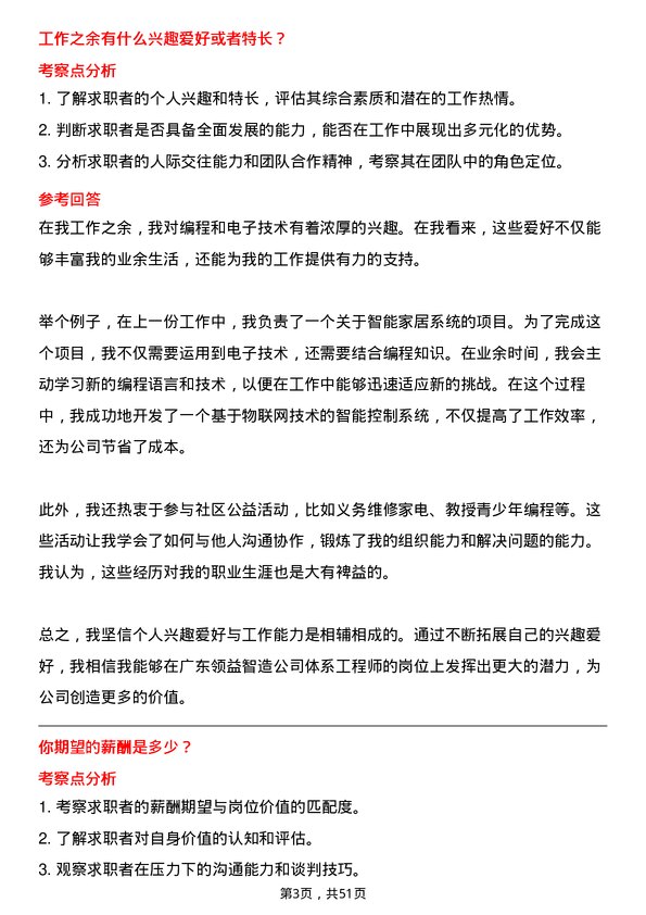 39道广东领益智造体系工程师岗位面试题库及参考回答含考察点分析