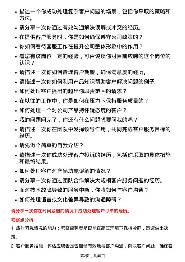 39道广东领益智造客服专员岗位面试题库及参考回答含考察点分析