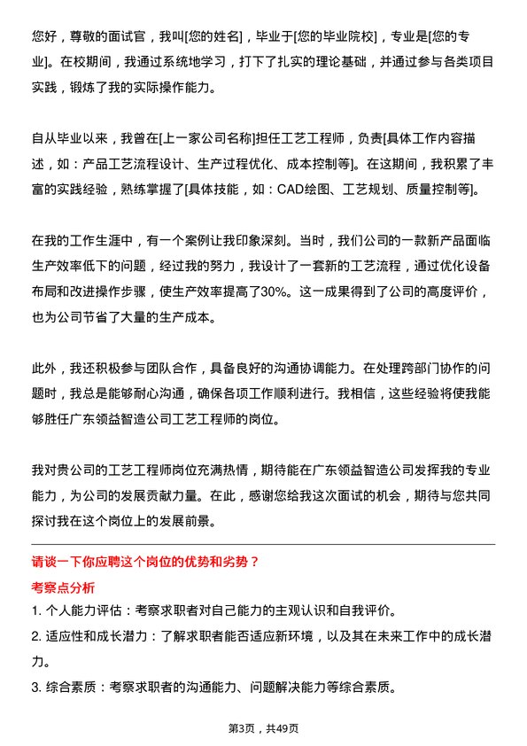 39道广东领益智造工艺工程师岗位面试题库及参考回答含考察点分析