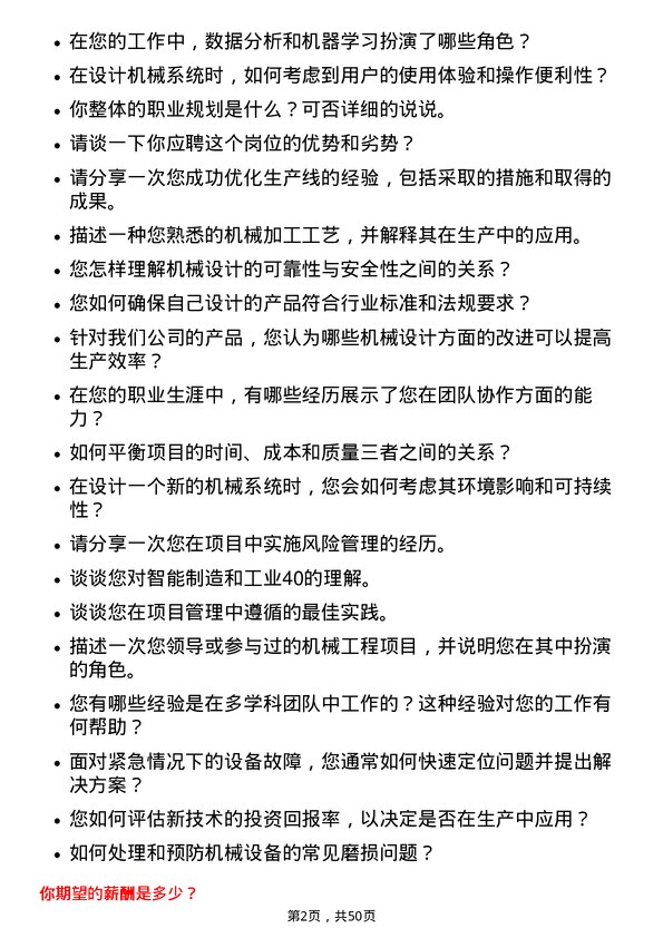 39道广东领益智造机械工程师岗位面试题库及参考回答含考察点分析