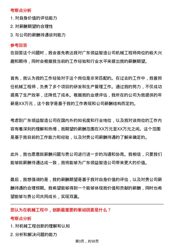 39道广东领益智造机械工程师岗位面试题库及参考回答含考察点分析