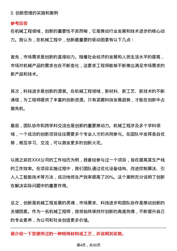 39道广东领益智造机械工程师岗位面试题库及参考回答含考察点分析