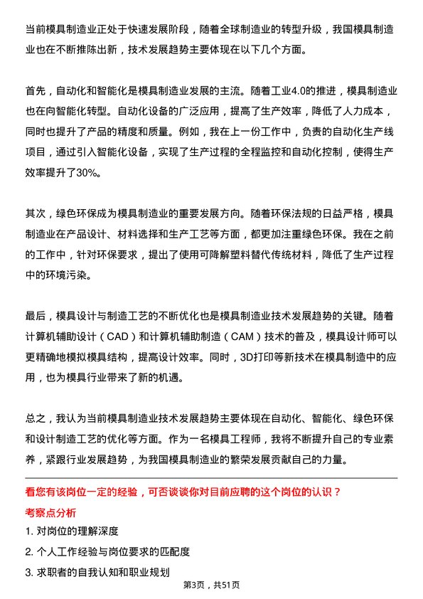 39道广东领益智造模具工程师岗位面试题库及参考回答含考察点分析