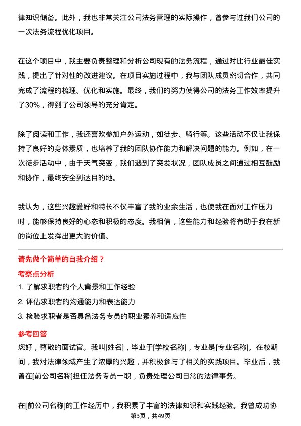 39道广东领益智造法务专员岗位面试题库及参考回答含考察点分析