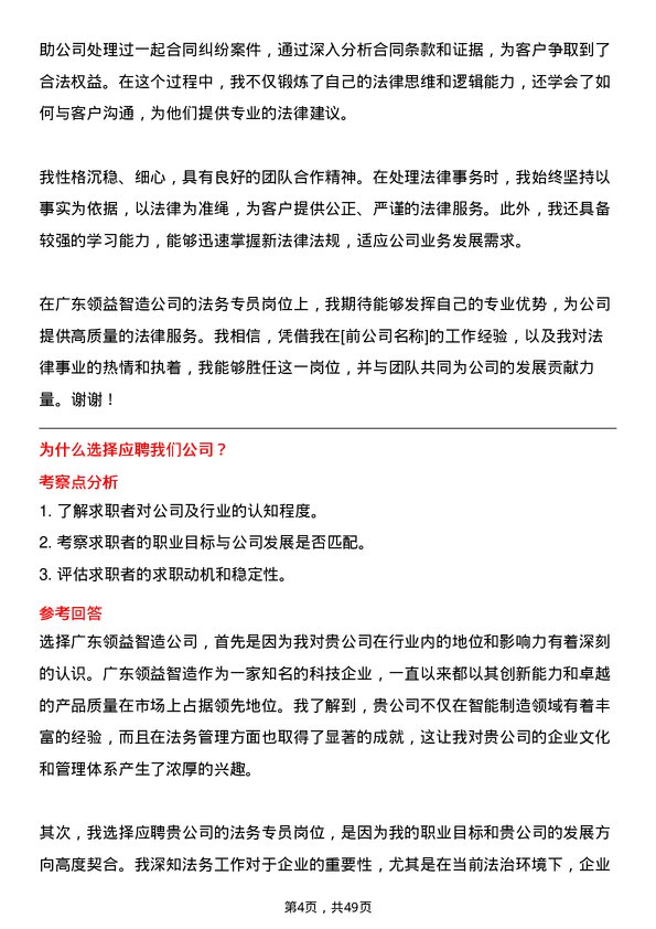 39道广东领益智造法务专员岗位面试题库及参考回答含考察点分析