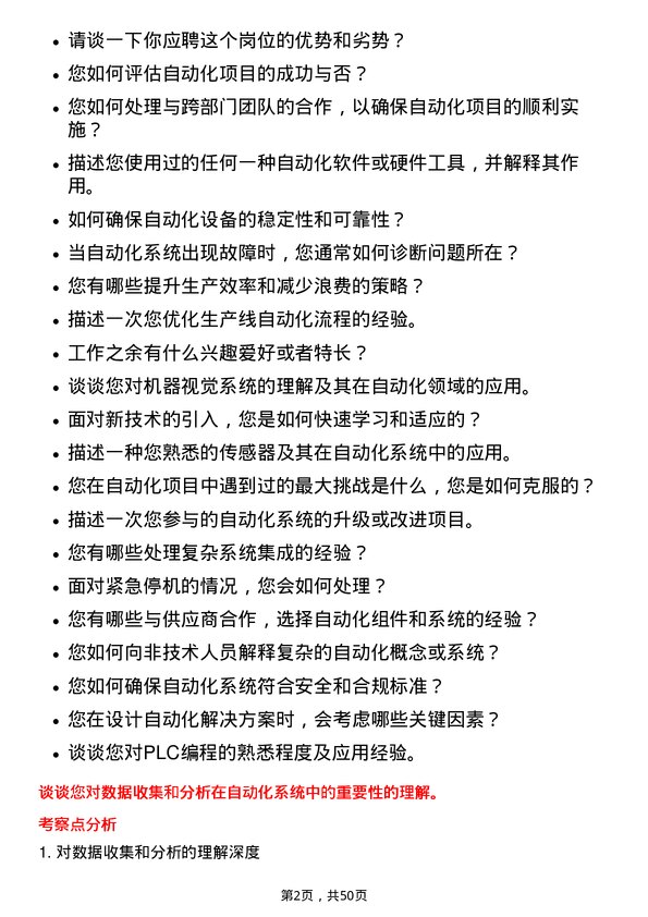 39道广东领益智造自动化技术员岗位面试题库及参考回答含考察点分析