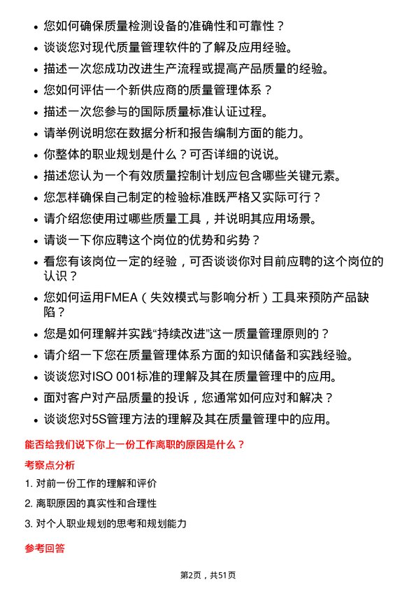 39道广东领益智造质量工程师岗位面试题库及参考回答含考察点分析