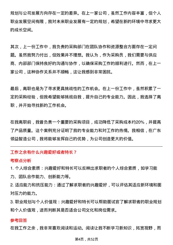 39道广东领益智造采购员岗位面试题库及参考回答含考察点分析