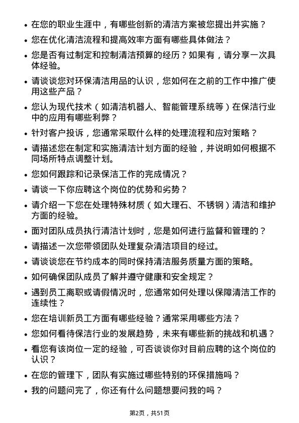 39道广州富力地产保洁主管岗位面试题库及参考回答含考察点分析