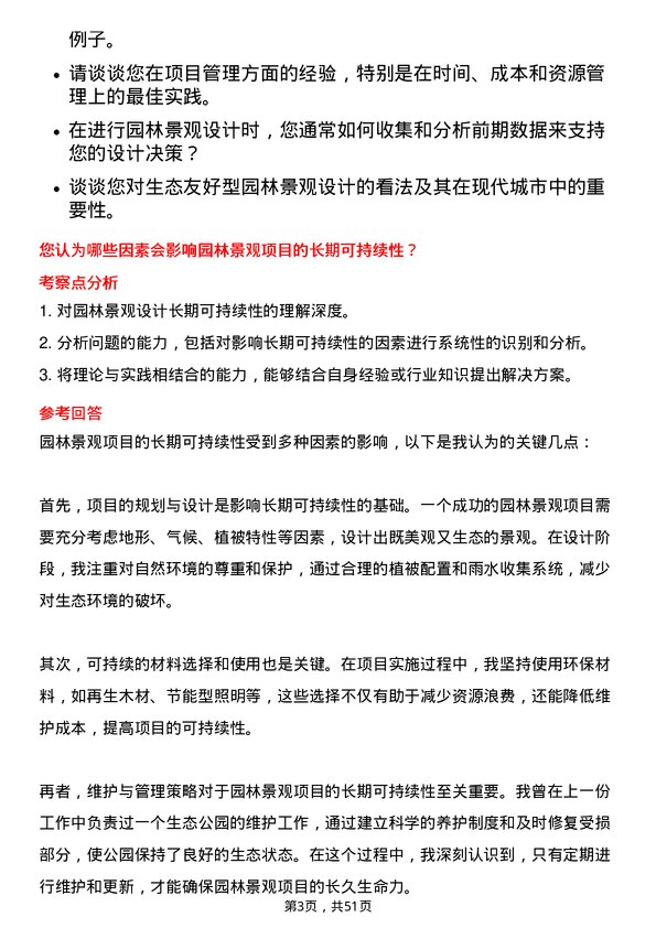 39道广州富力地产园林景观设计师岗位面试题库及参考回答含考察点分析