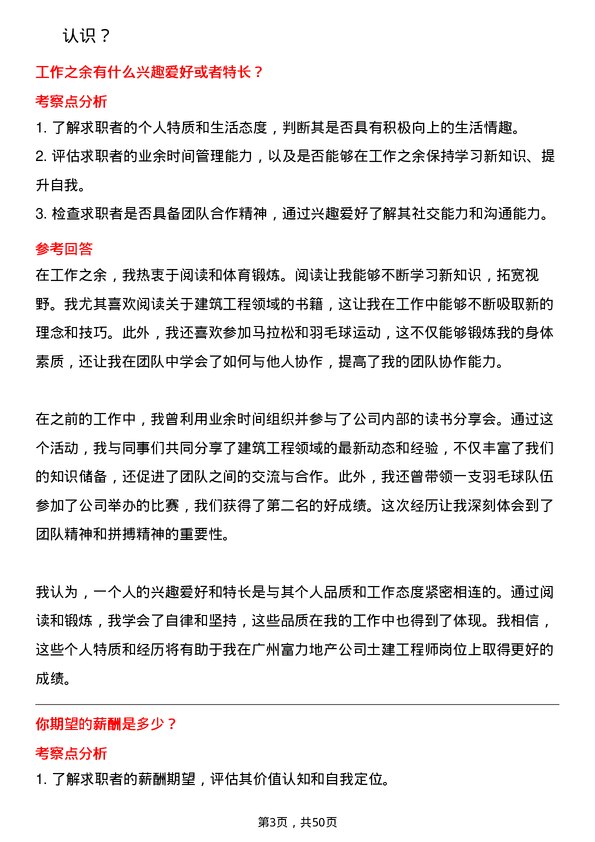 39道广州富力地产土建工程师岗位面试题库及参考回答含考察点分析