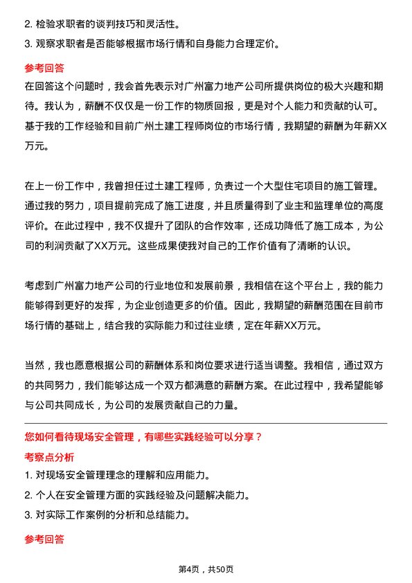 39道广州富力地产土建工程师岗位面试题库及参考回答含考察点分析