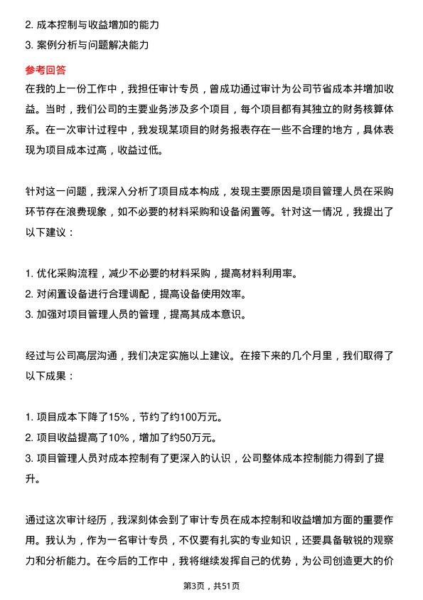 39道广州富力地产审计专员岗位面试题库及参考回答含考察点分析