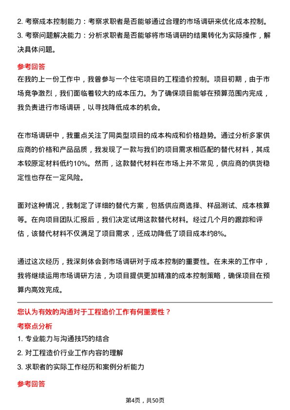 39道广州富力地产工程造价师岗位面试题库及参考回答含考察点分析