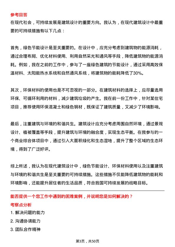 39道广州富力地产建筑设计师岗位面试题库及参考回答含考察点分析