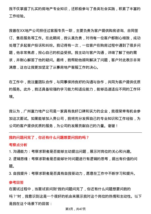 39道广州富力地产房地产客服专员岗位面试题库及参考回答含考察点分析