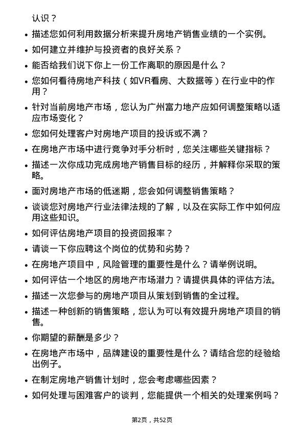 39道广州富力地产房地产市场专员岗位面试题库及参考回答含考察点分析