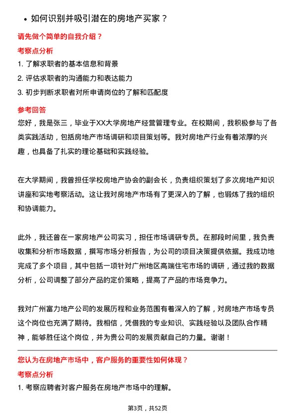 39道广州富力地产房地产市场专员岗位面试题库及参考回答含考察点分析