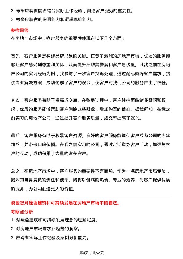 39道广州富力地产房地产市场专员岗位面试题库及参考回答含考察点分析