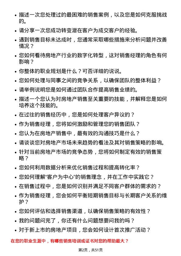 39道广州富力地产房地产销售经理岗位面试题库及参考回答含考察点分析