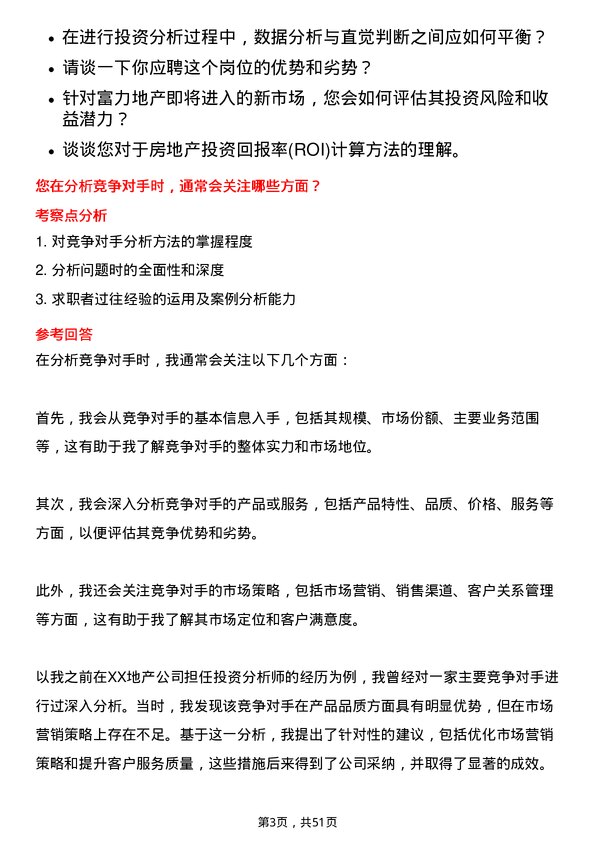 39道广州富力地产投资分析师岗位面试题库及参考回答含考察点分析