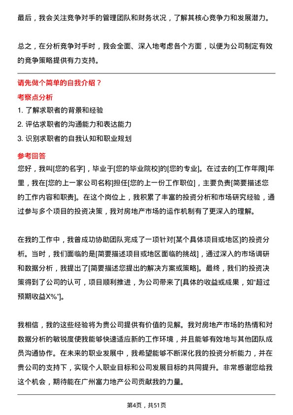 39道广州富力地产投资分析师岗位面试题库及参考回答含考察点分析