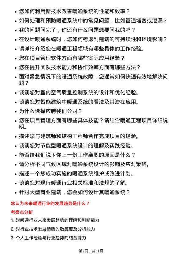 39道广州富力地产暖通工程师岗位面试题库及参考回答含考察点分析