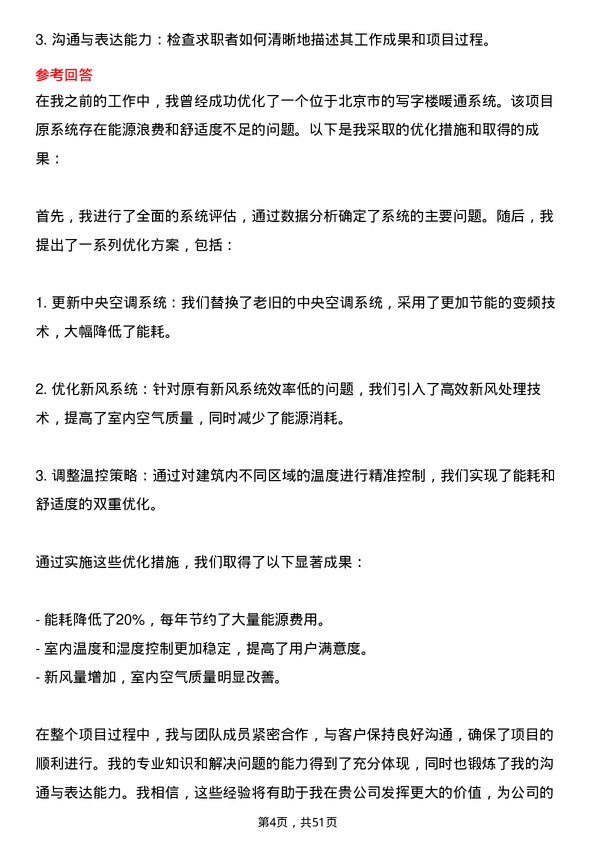 39道广州富力地产暖通工程师岗位面试题库及参考回答含考察点分析