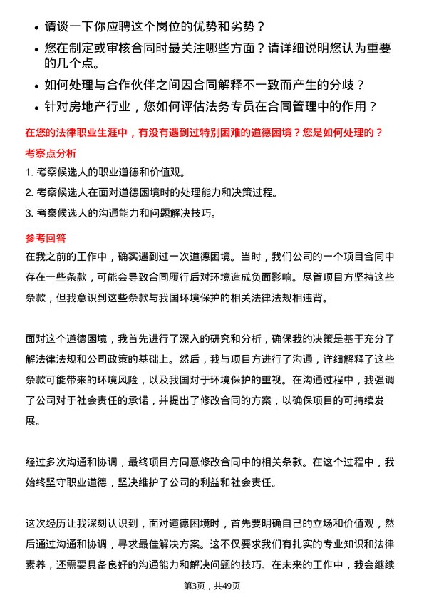 39道广州富力地产法务专员岗位面试题库及参考回答含考察点分析