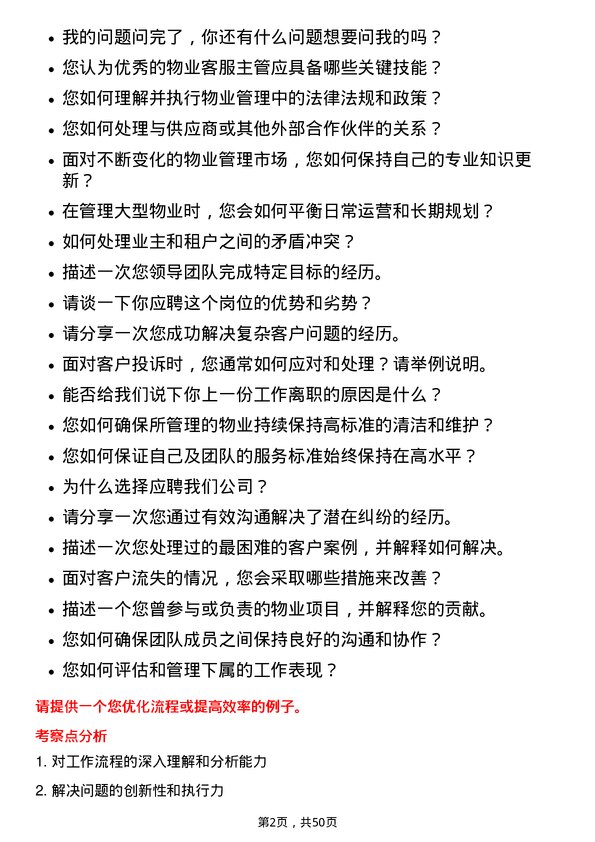 39道广州富力地产物业客服主管岗位面试题库及参考回答含考察点分析