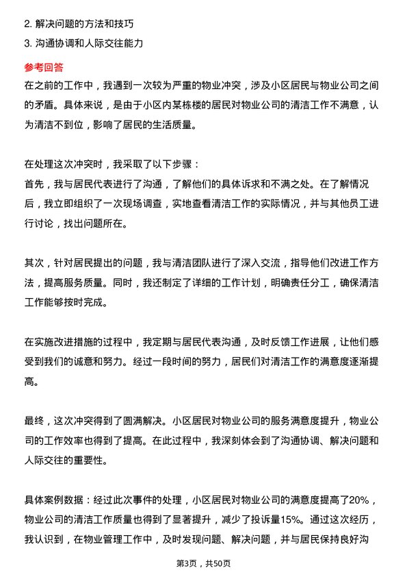 39道广州富力地产物业经理岗位面试题库及参考回答含考察点分析