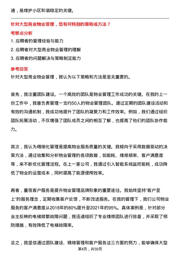 39道广州富力地产物业经理岗位面试题库及参考回答含考察点分析