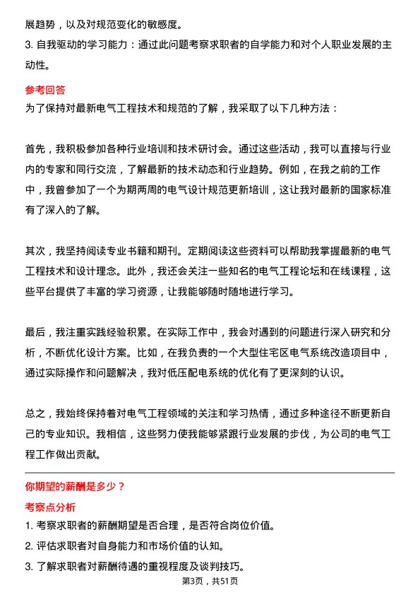 39道广州富力地产电气工程师岗位面试题库及参考回答含考察点分析