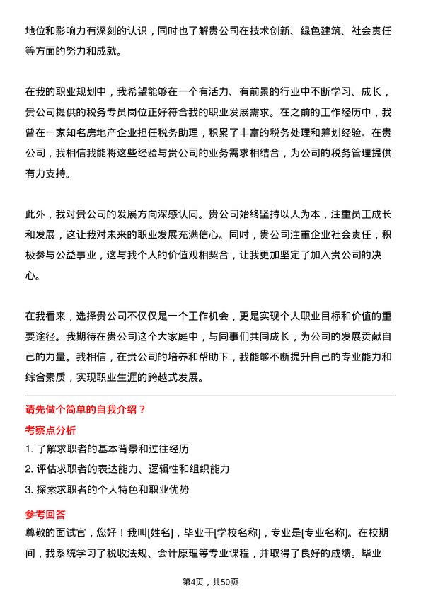 39道广州富力地产税务专员岗位面试题库及参考回答含考察点分析