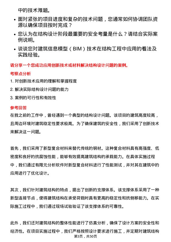 39道广州富力地产结构工程师岗位面试题库及参考回答含考察点分析