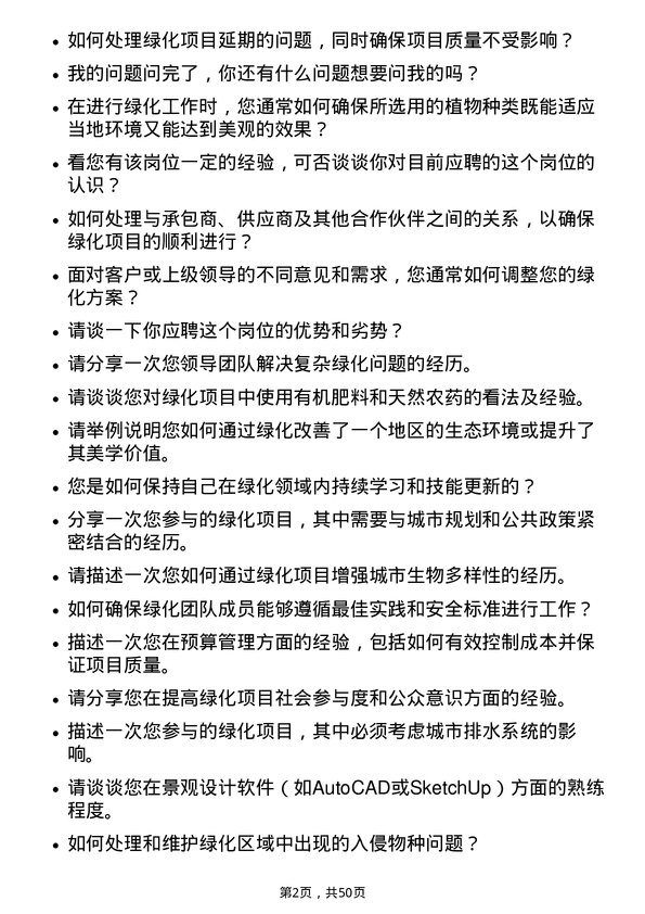 39道广州富力地产绿化主管岗位面试题库及参考回答含考察点分析