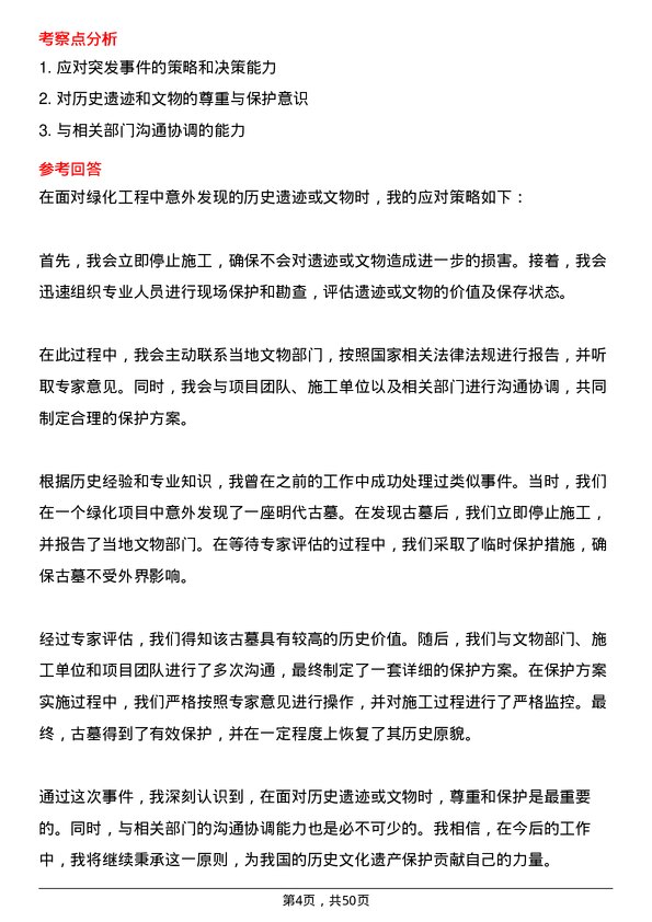 39道广州富力地产绿化主管岗位面试题库及参考回答含考察点分析