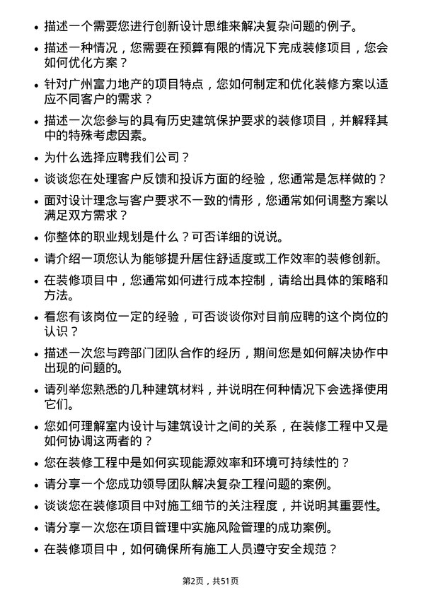 39道广州富力地产装修工程师岗位面试题库及参考回答含考察点分析