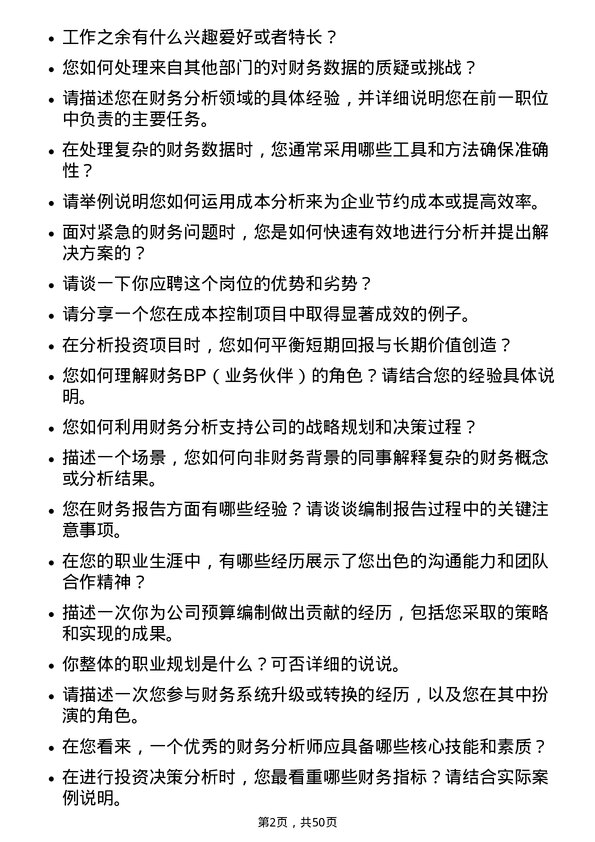 39道广州富力地产财务分析师岗位面试题库及参考回答含考察点分析